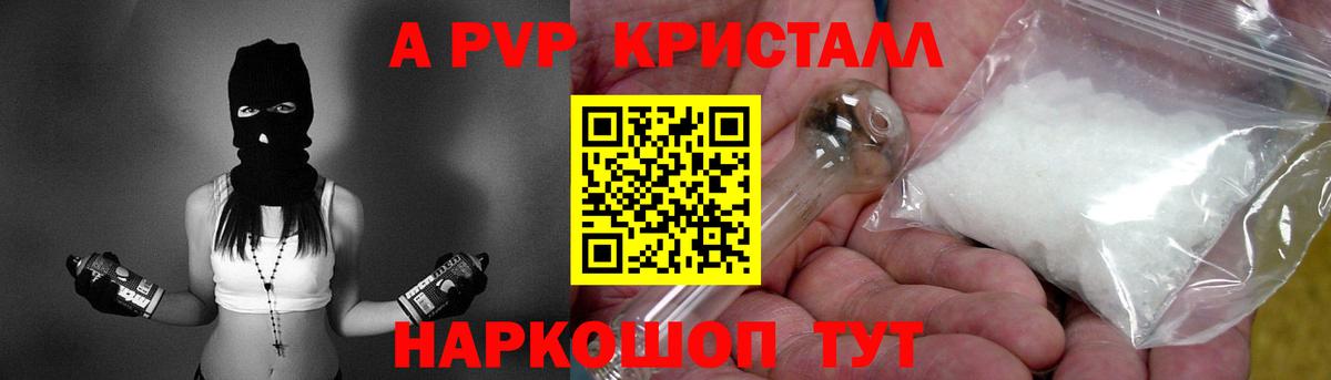 A-PVP крисы CK  A-PVP мука  Нижнекамск  Вход с VPN 