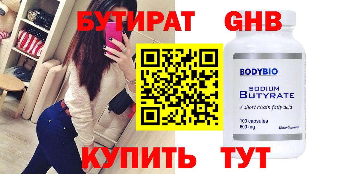 Бутират 1.4BDO Нижнекамск