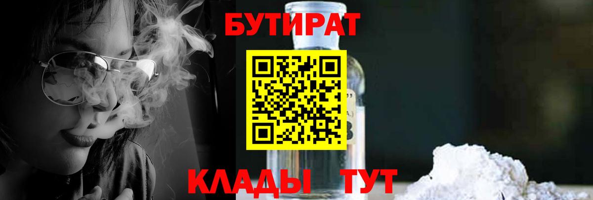 БУТИРАТ бутик  БУТИРАТ  Нижнекамск  Вход с VPN 