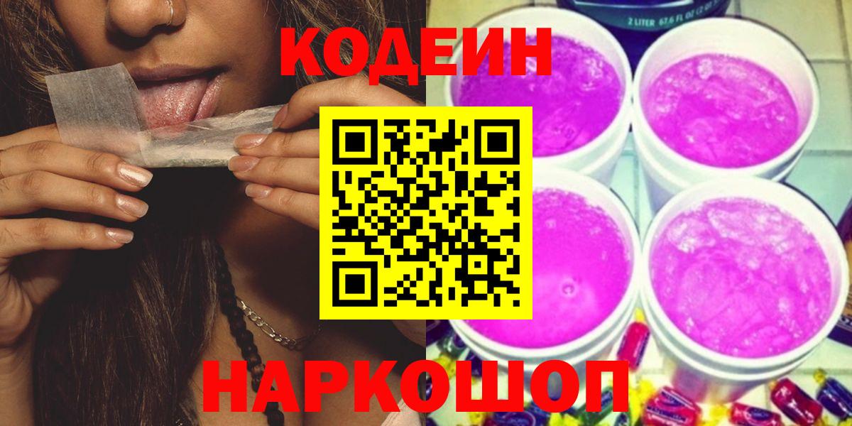Codein Purple Drank Нижнекамск