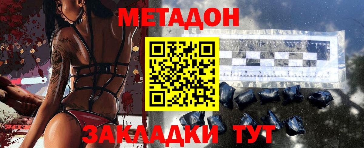 МЕТАДОН белоснежный  Вход с VPN  МЕТАДОН мёд  Нижнекамск 